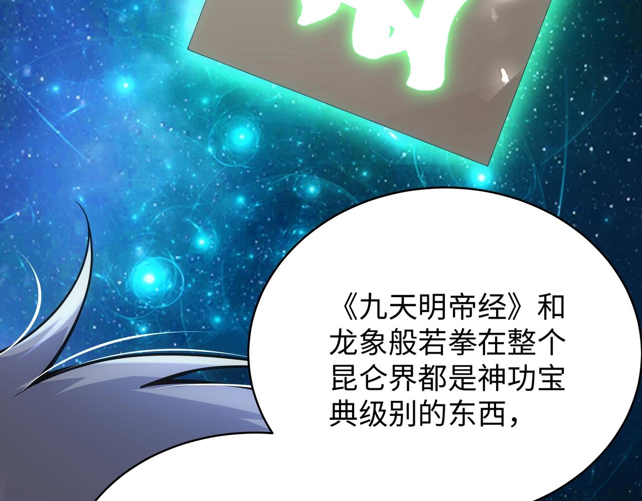 万古神帝在线阅读漫画,第5话 灵级剑法1图