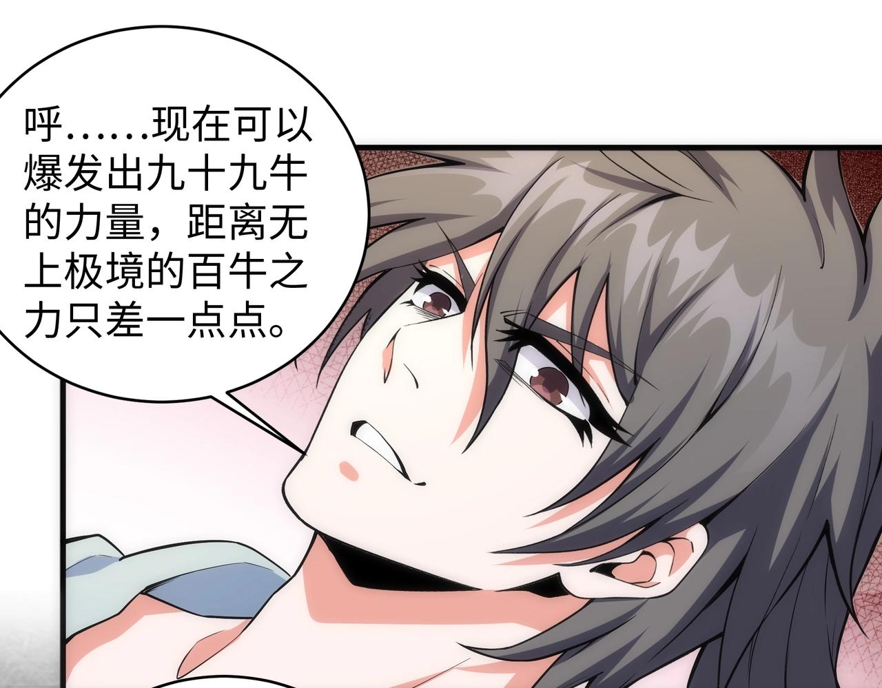 万古神帝漫画,第36话 诸神共鸣2图