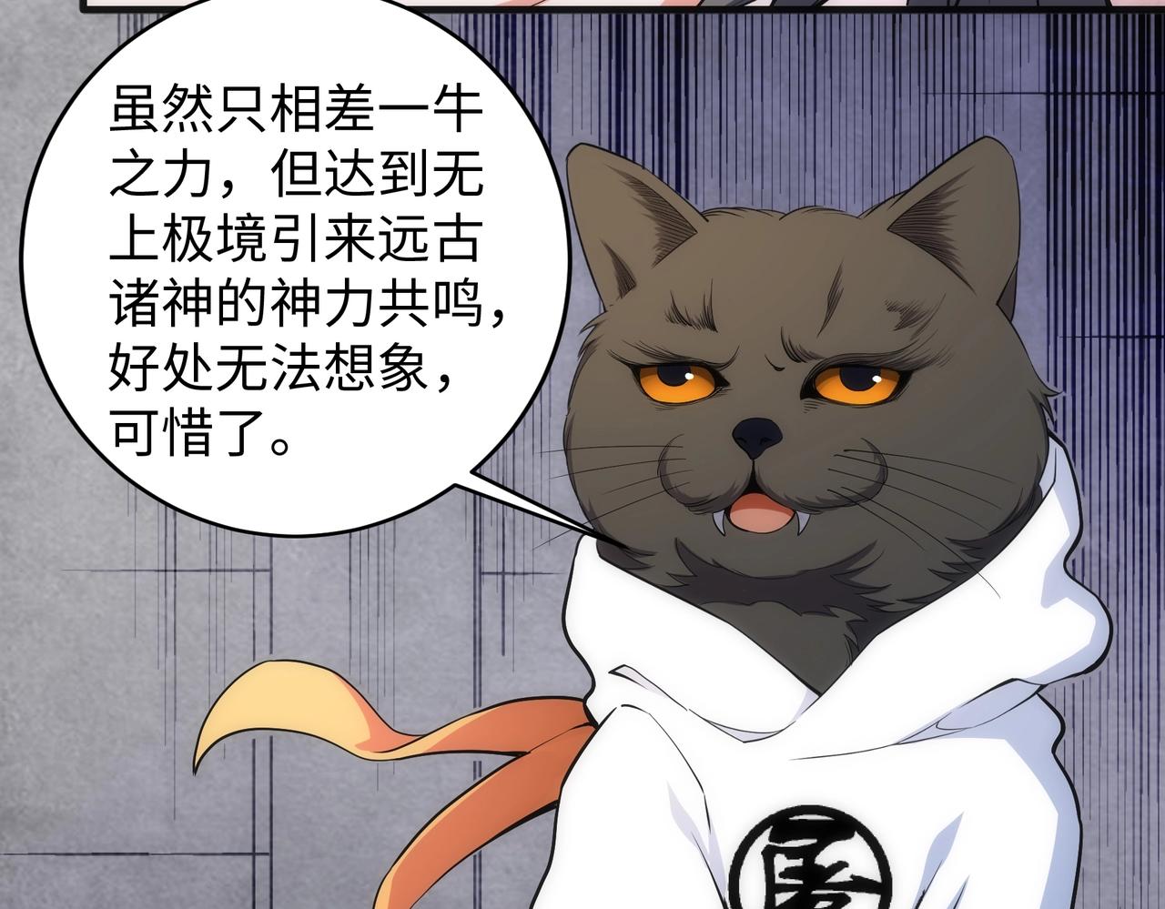 万古神帝漫画,第36话 诸神共鸣1图