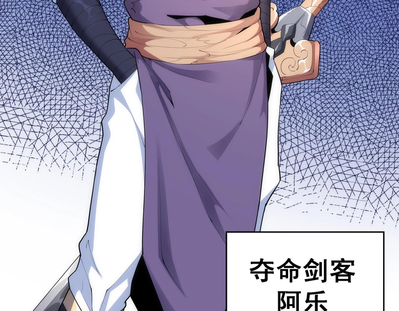 万古神帝张若尘小说漫画,第27话 夺命剑客2图