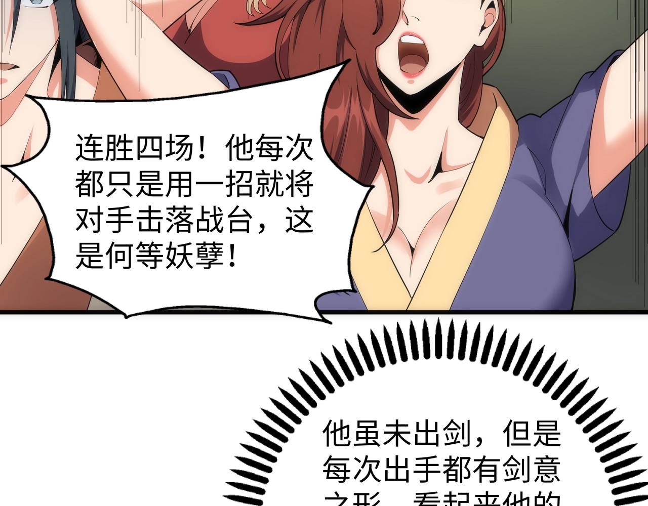 万古神帝小说全文免费阅读漫画,第22话 擂台连战2图