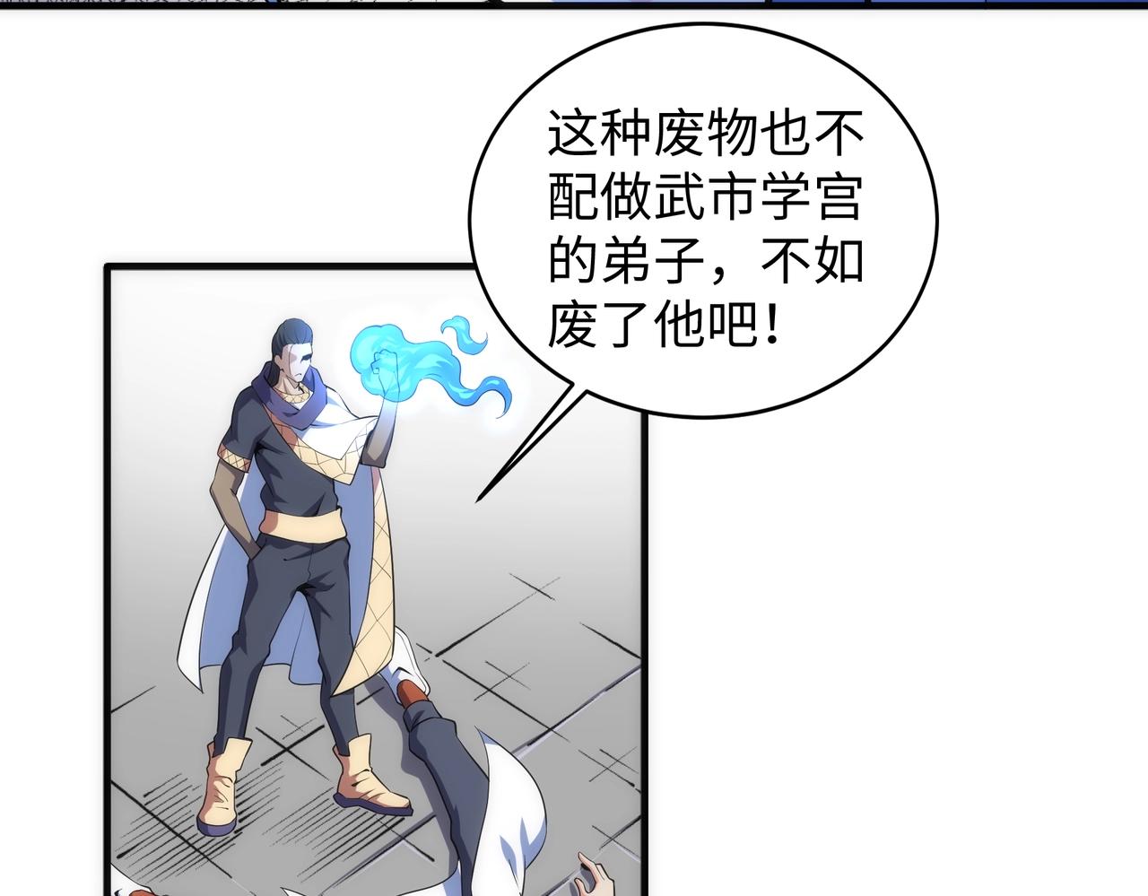 万古神帝小说免费阅读漫画,第44话 必须打你脸2图