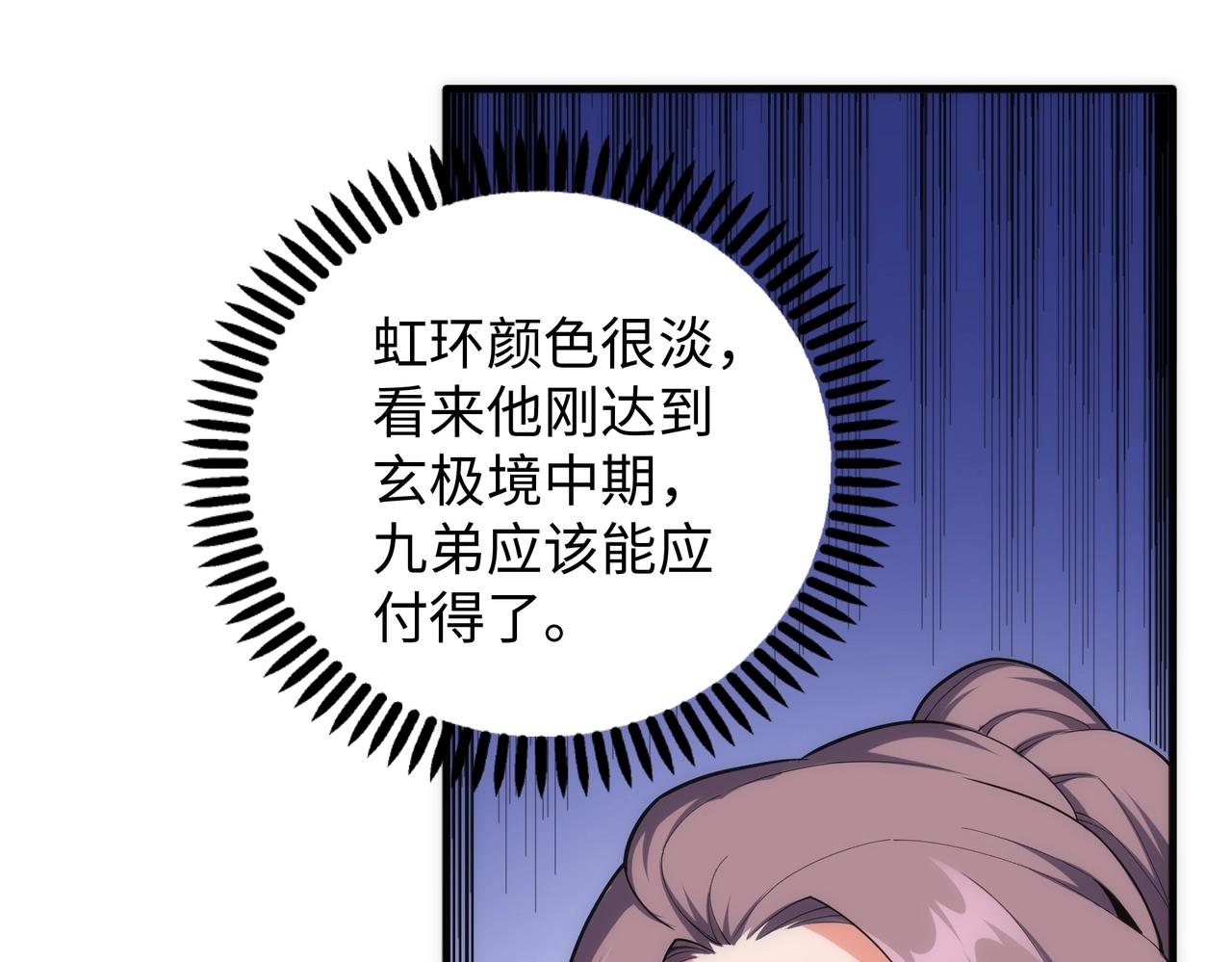 万古神帝无月漫画,第34话 以下克上2图