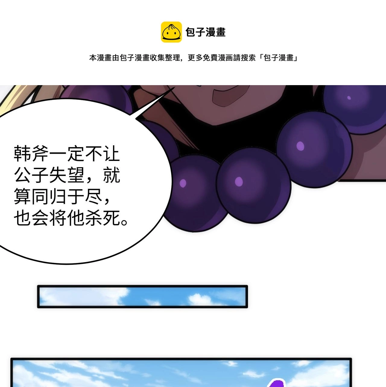 万古神帝漫画,第23话 擂台劲敌1图
