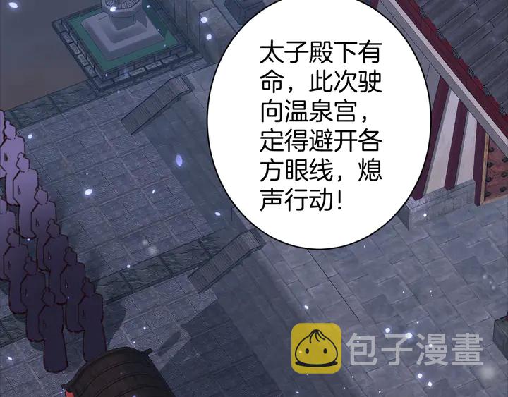 花颜策漫画,第47话 带走我的尸骨2图