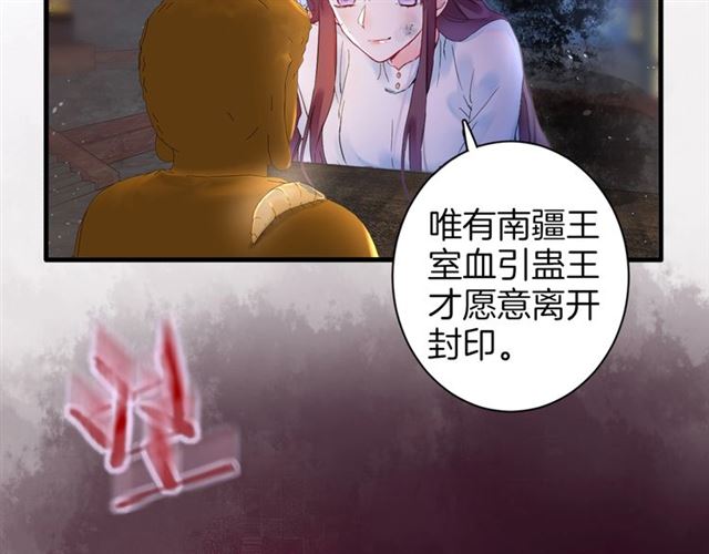 花颜策漫画,第26话 危机时刻竟是他来救我2图