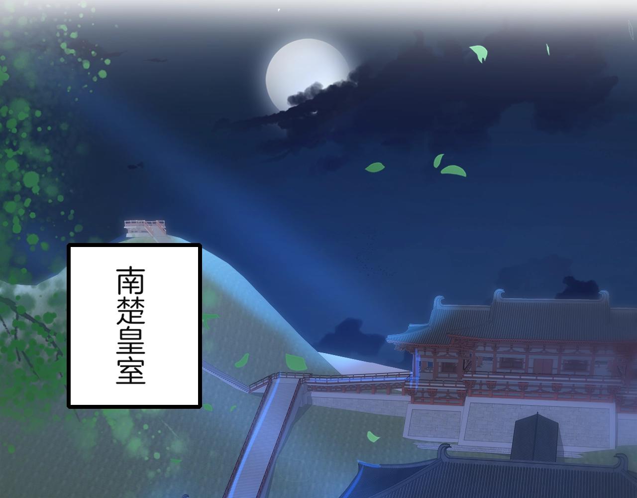 花颜策漫画,第22话 媚人的诱饵1图