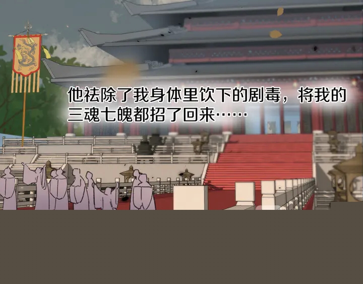 花颜策漫画,第46话 谁下的魂咒？2图