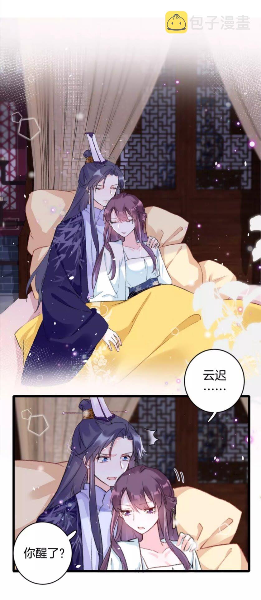 花颜策漫画,第35话 不愿让你孤独终老2图