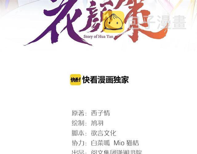 花颜策漫画,第23话 送上门的可口点心1图