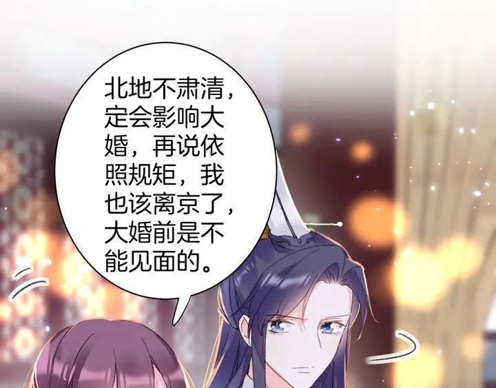 花颜策漫画,第45话 不愿与你分开2图