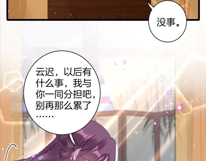 花颜策漫画,第44话 太子的风流债2图