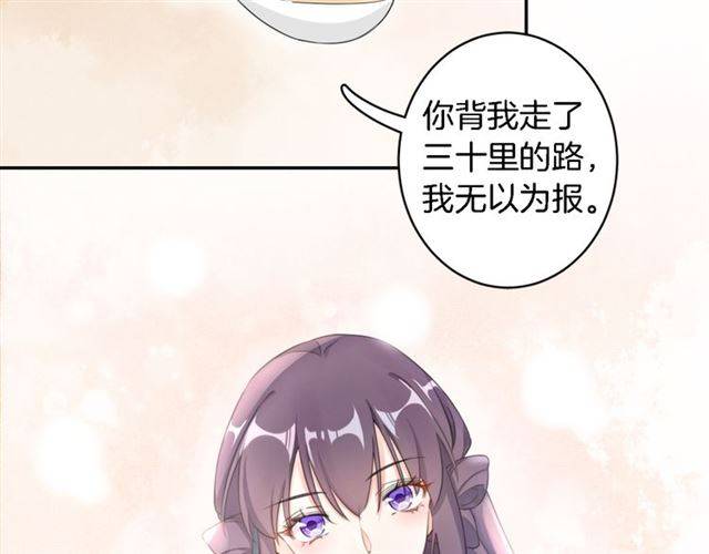 花颜策漫画,第19话 我想要嫁给的人1图