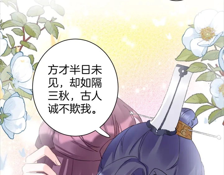 花颜策漫画,第45话 不愿与你分开1图