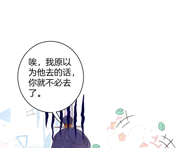 花颜策漫画,第45话 不愿与你分开1图