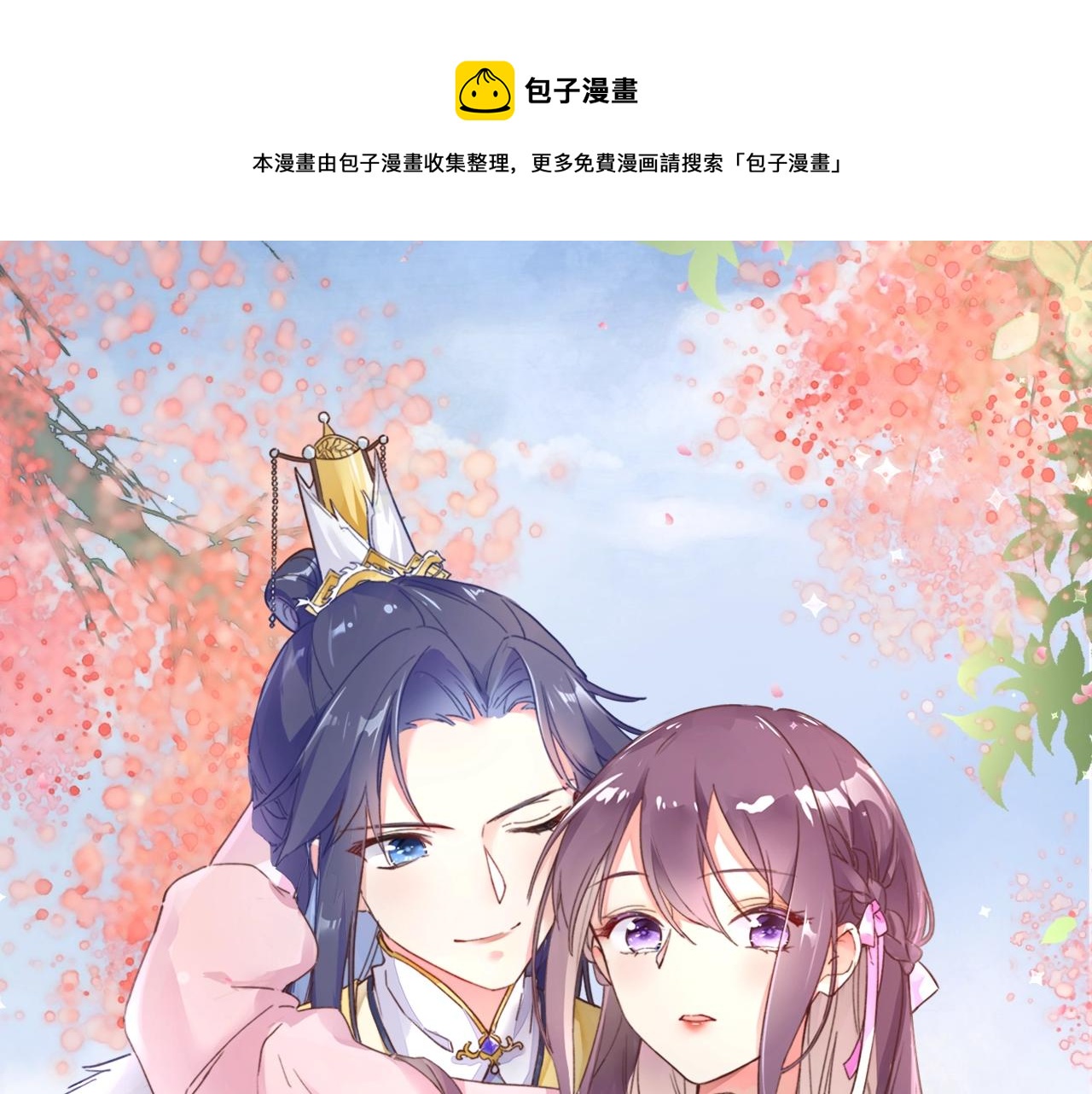 花颜策漫画,第22话 媚人的诱饵1图
