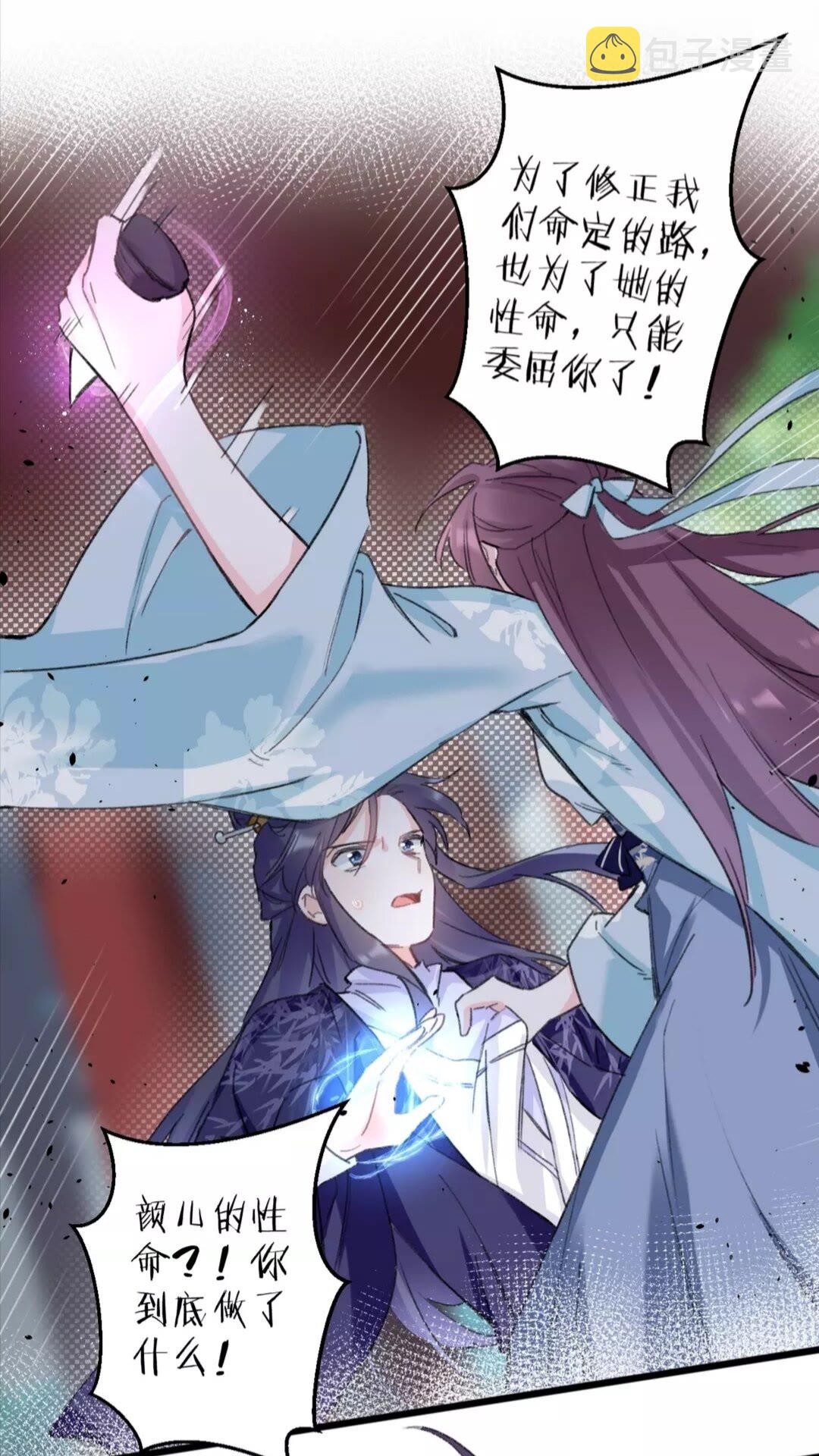 花颜策漫画,第34话 云迟提退婚？！1图