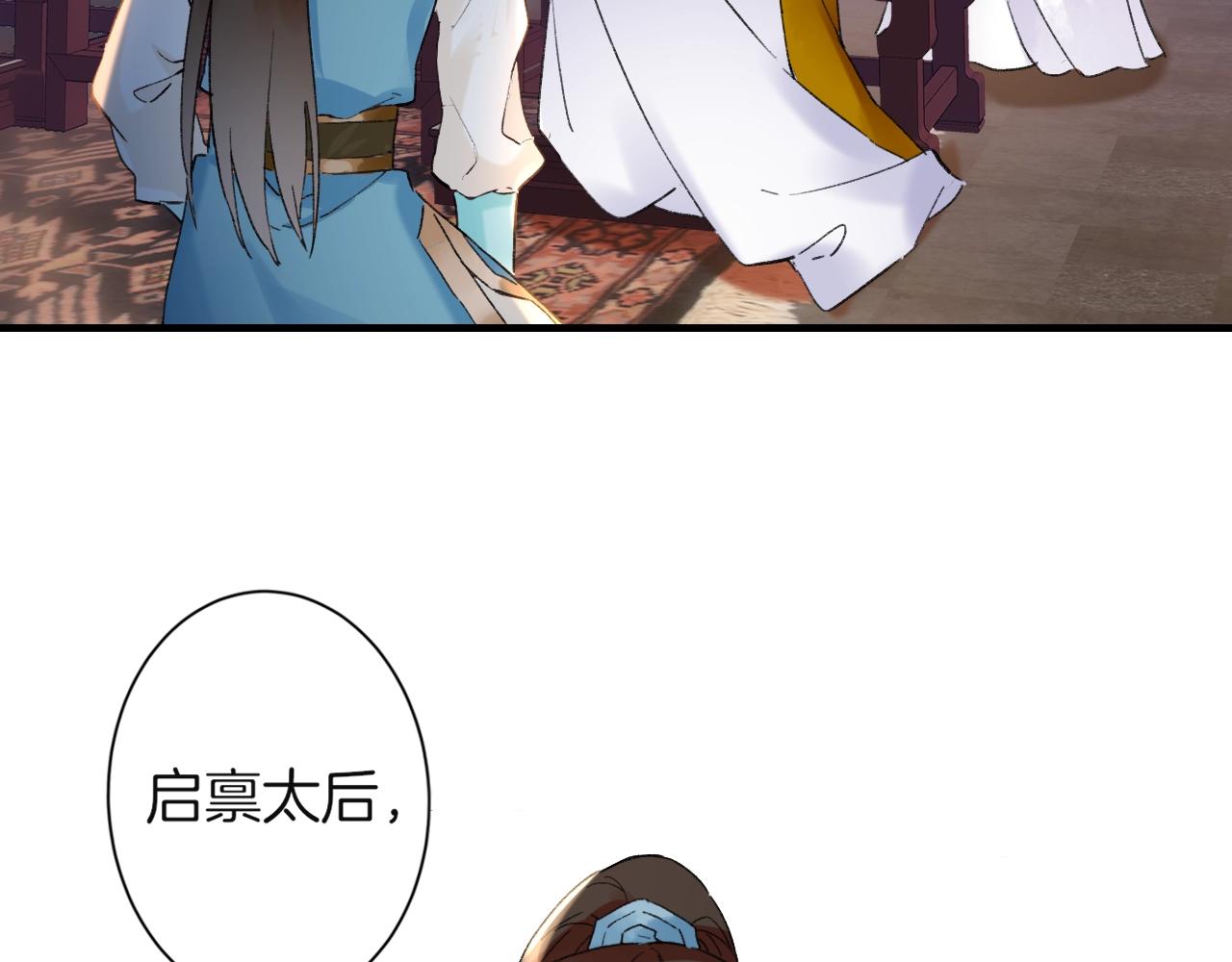 花颜策漫画,第22话 媚人的诱饵1图