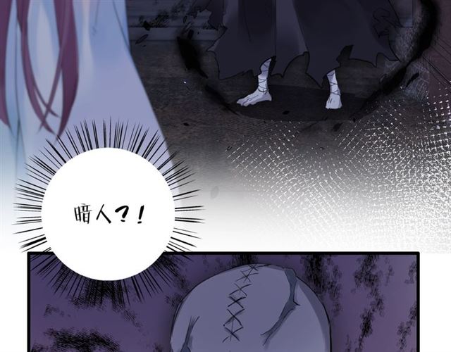 花颜策漫画,第26话 危机时刻竟是他来救我2图