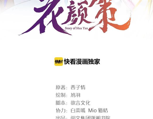 花颜策漫画,第26话 危机时刻竟是他来救我1图