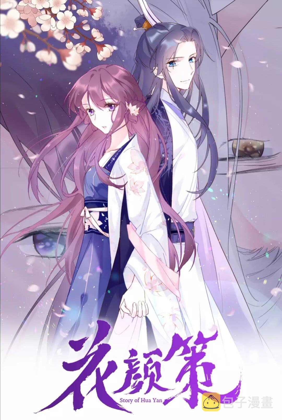 花颜策漫画,第37话 良宵1图