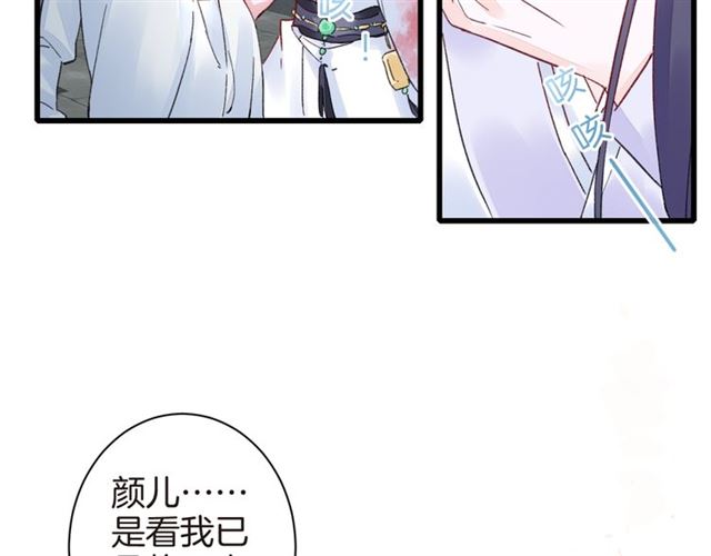花颜策漫画,第37话 我们早日回去成婚吧1图