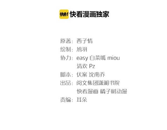 花颜策漫画,第24话 又抽到姻缘凶签？！1图