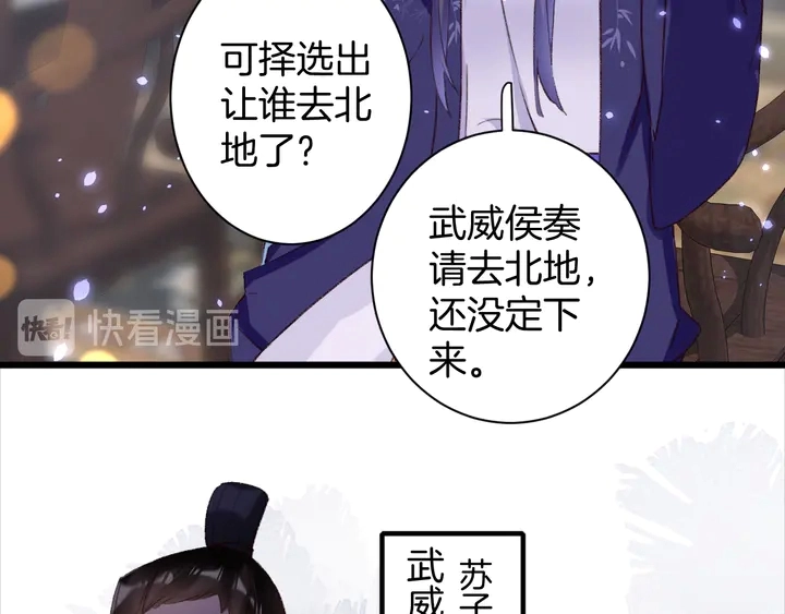 花颜策漫画,第45话 不愿与你分开2图