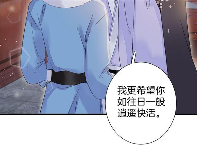 花颜策漫画,第21话 难以克制的冲动1图