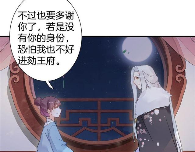 花颜策漫画,第21话 难以克制的冲动1图