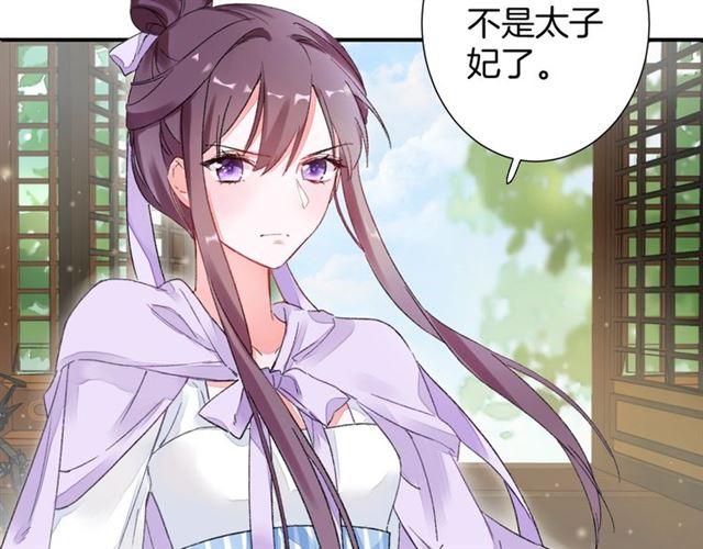 花颜策漫画,第13话 与太子决裂？！1图