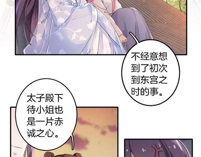 花颜策漫画,第37话 跌入你的怀抱1图