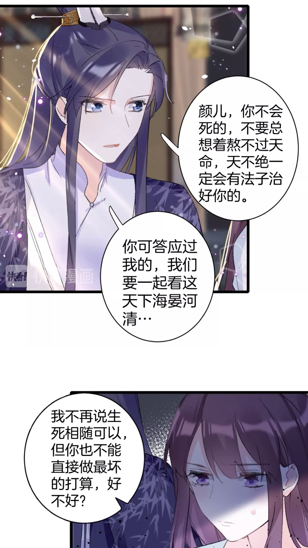 花颜策漫画,第39话 我是心甘情愿的2图