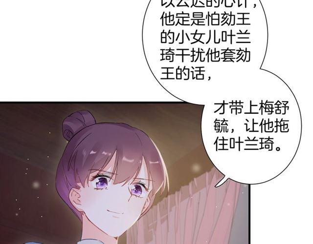花颜策漫画,第21话 难以克制的冲动1图