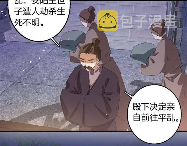 花颜策漫画,第52话 为了你我什么都愿意做2图