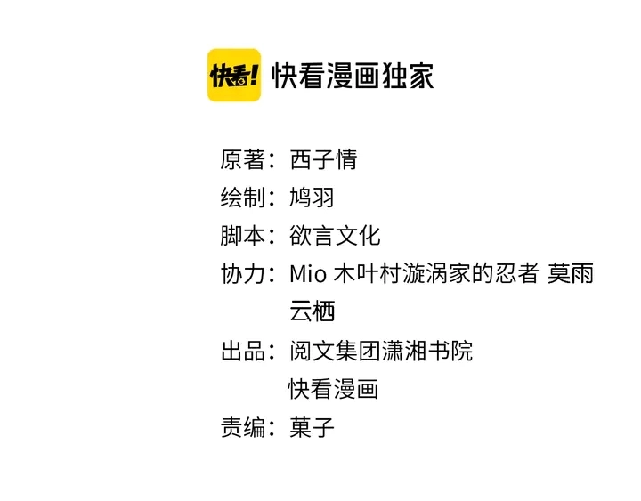 花颜策漫画,第三季完结篇 前往北地1图