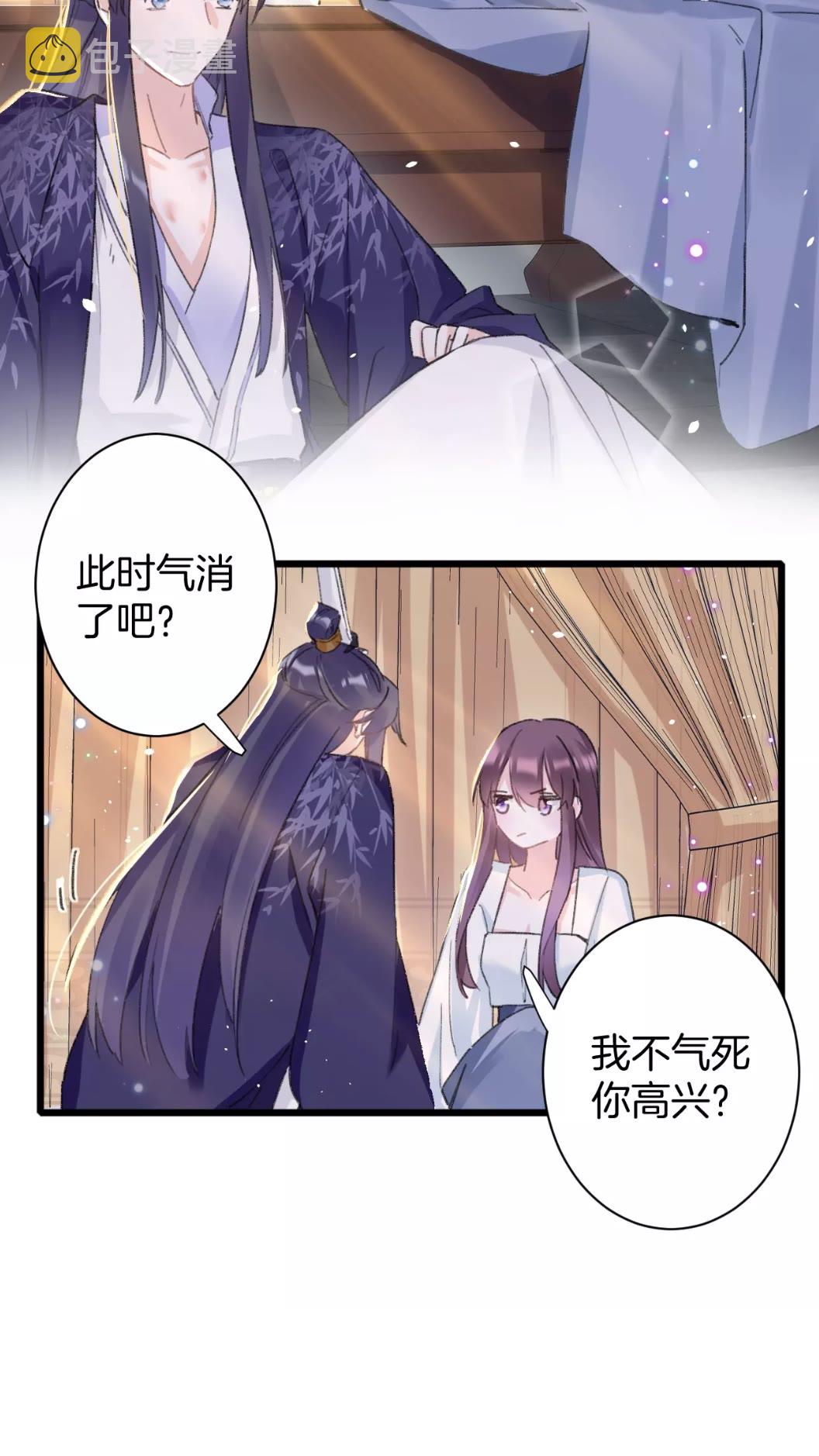 花颜策漫画,第39话 我是心甘情愿的2图