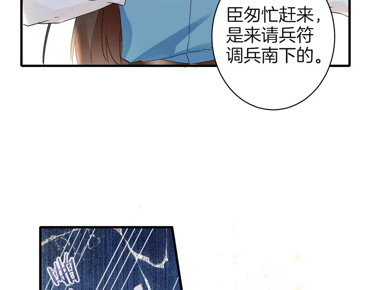花颜策漫画,第22话 媚人的诱饵1图