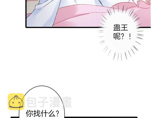 花颜策漫画,第29话 这就是你报恩的态度？2图