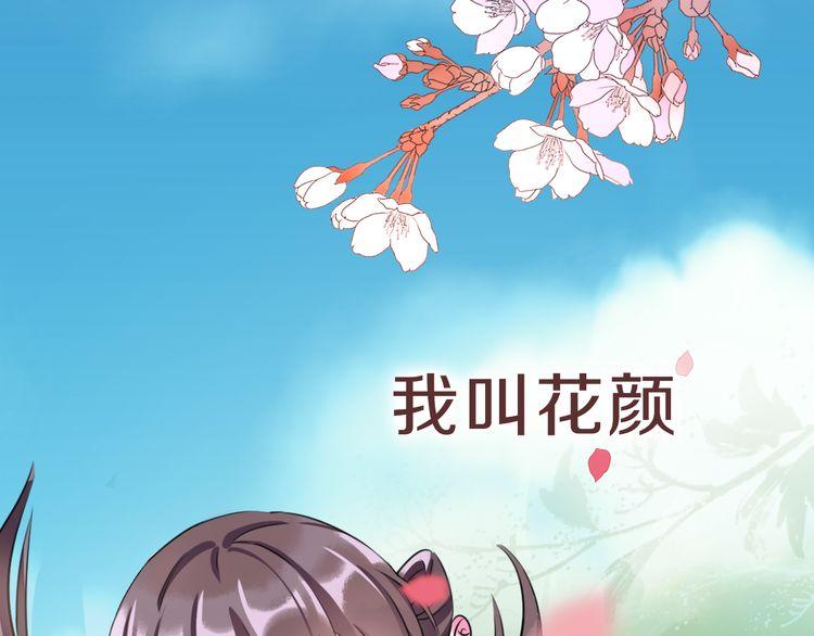 花颜策漫画,序章 天上掉下来个皇太子1图