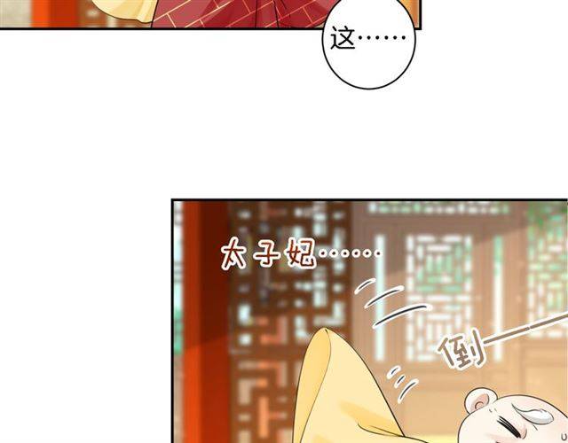花颜策漫画,第25话 太子妃晕倒了！？2图