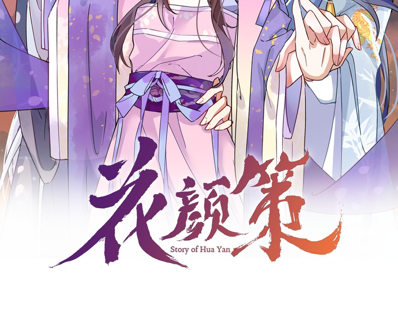 花颜策漫画,第35话 强行带回房间！2图