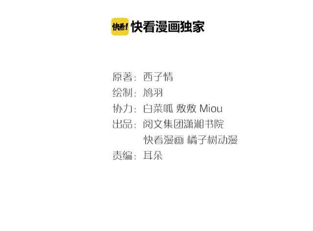 花颜策漫画,第36话 你在期待什么？1图