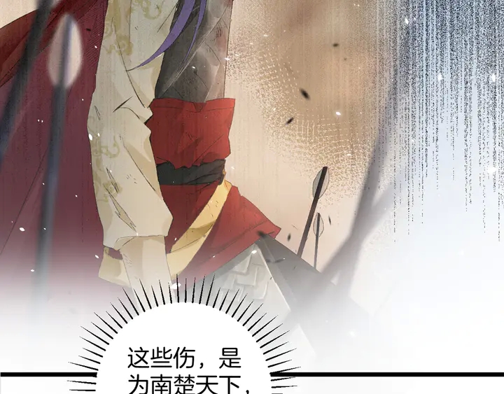 花颜策漫画,第44话 太子的风流债2图