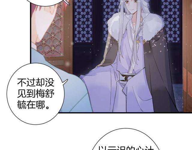 花颜策漫画,第21话 难以克制的冲动2图