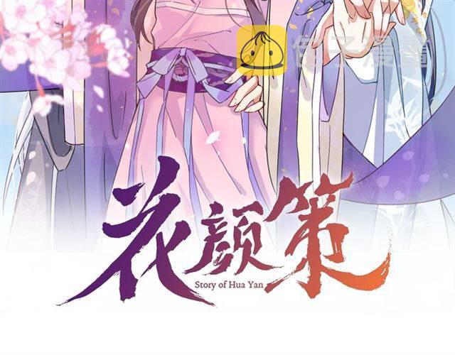 花颜策漫画,第28话 出水美男2图