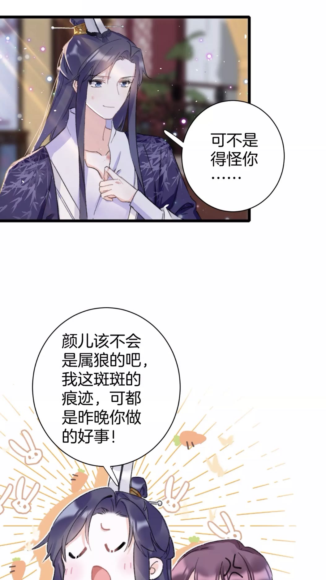 花颜策漫画,第39话 我是心甘情愿的2图
