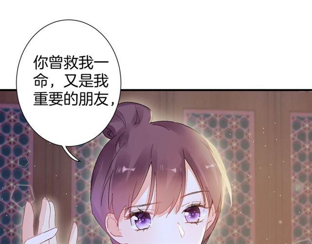 花颜策漫画,第21话 难以克制的冲动2图