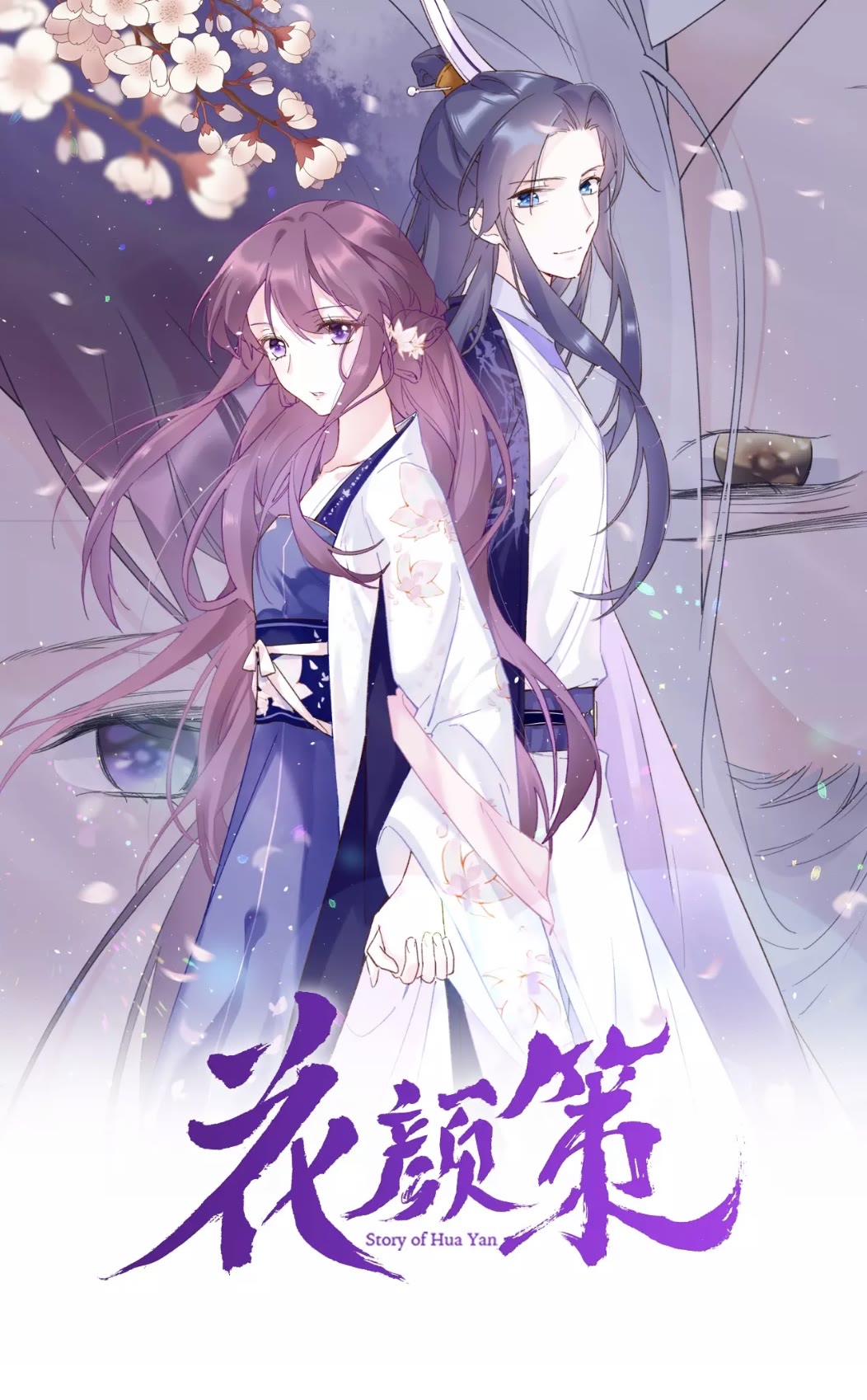 花颜策漫画,第38话 小心本姑娘休了你1图
