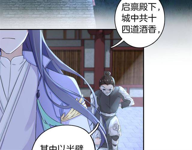 花颜策漫画,第19话 我想要嫁给的人1图